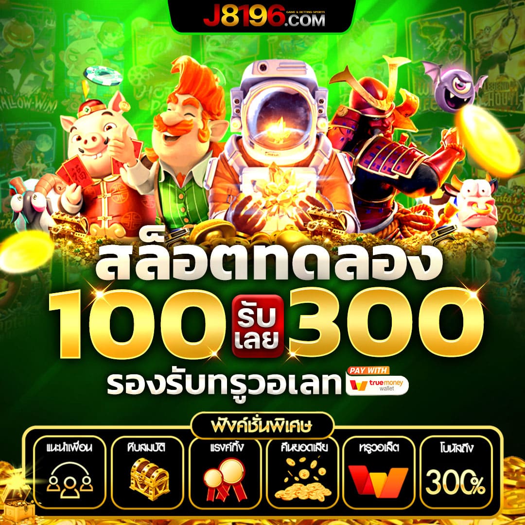 30 รับ 100 โบนัสเดิมพันสุดคุ้ม เล่นง่าย จ่ายจริงในไทย