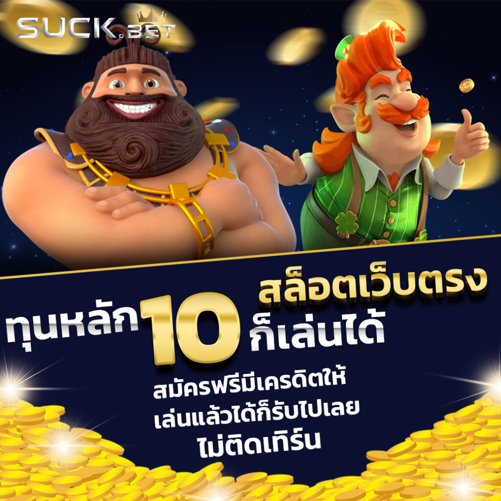 66 เว็บคาสิโนออนไลน์ยอดนิยม ฝากถอนออโต้ โปรโมชั่นสุดคุ้ม
