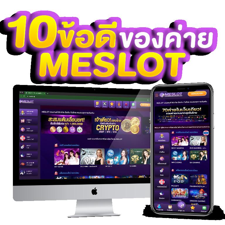 Best Slot คาสิโนออนไลน์อันดับ1 จ่ายจริง โปรโมชั่นเด็ดที่สุดในไทย