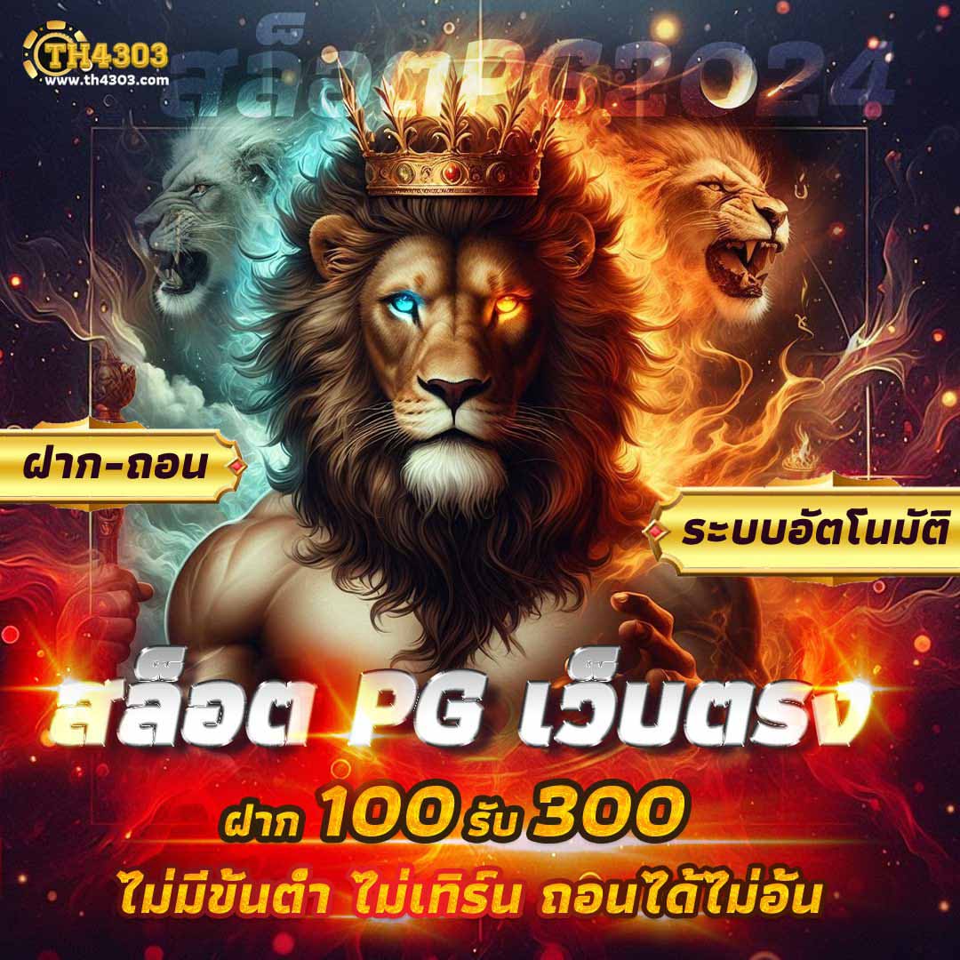 Betflix เว็บตรงไม่ผ่านเอเย่นต์ บริการทันสมัย มั่นคง ปลอดภัย