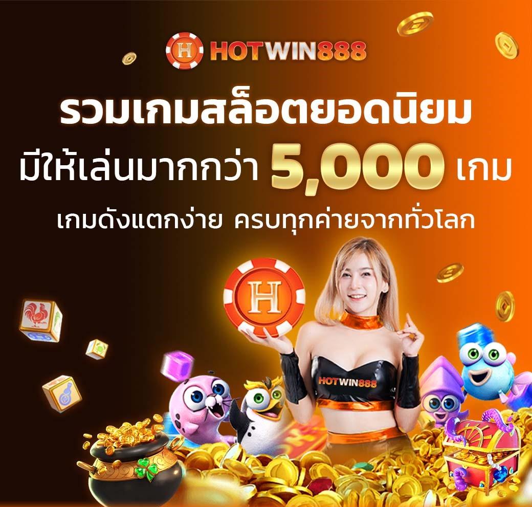 Slots 777 คาสิโนออนไลน์ใหม่ล่าสุด ระบบเร็ว โบนัสแตกง่ายที่สุดในปี 2024