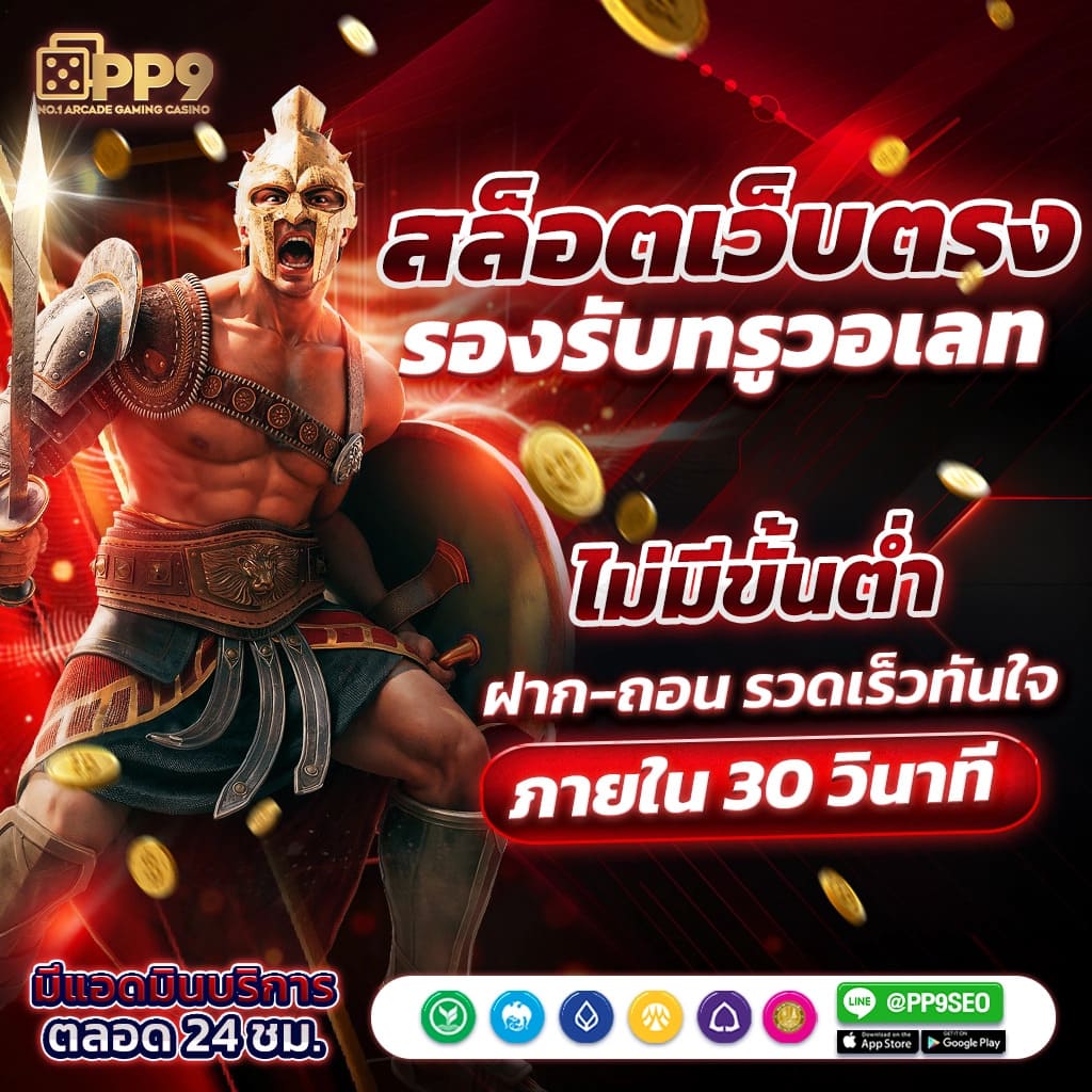 True Wallet สล็อตฝาก 10 รับ 100 วอเลท พร้อมโปรโมชั่นใหม่ล่าสุด
