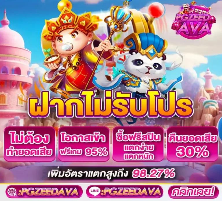 ZincBet คาสิโนออนไลน์ ระบบใหม่ล่าสุด สมัครง่าย จ่ายไว