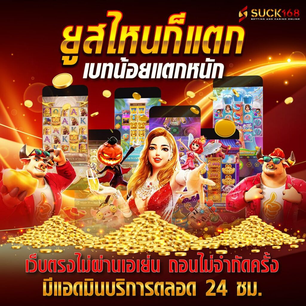 auto vp pg คาสิโนดัง จ่ายจริง ระบบเสถียร โบนัสแตกง่าย