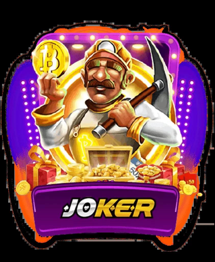 joker slot เว็บตรง ระบบทันสมัย เล่นง่ายได้เงินจริง ไม่มีเอเย่นต์