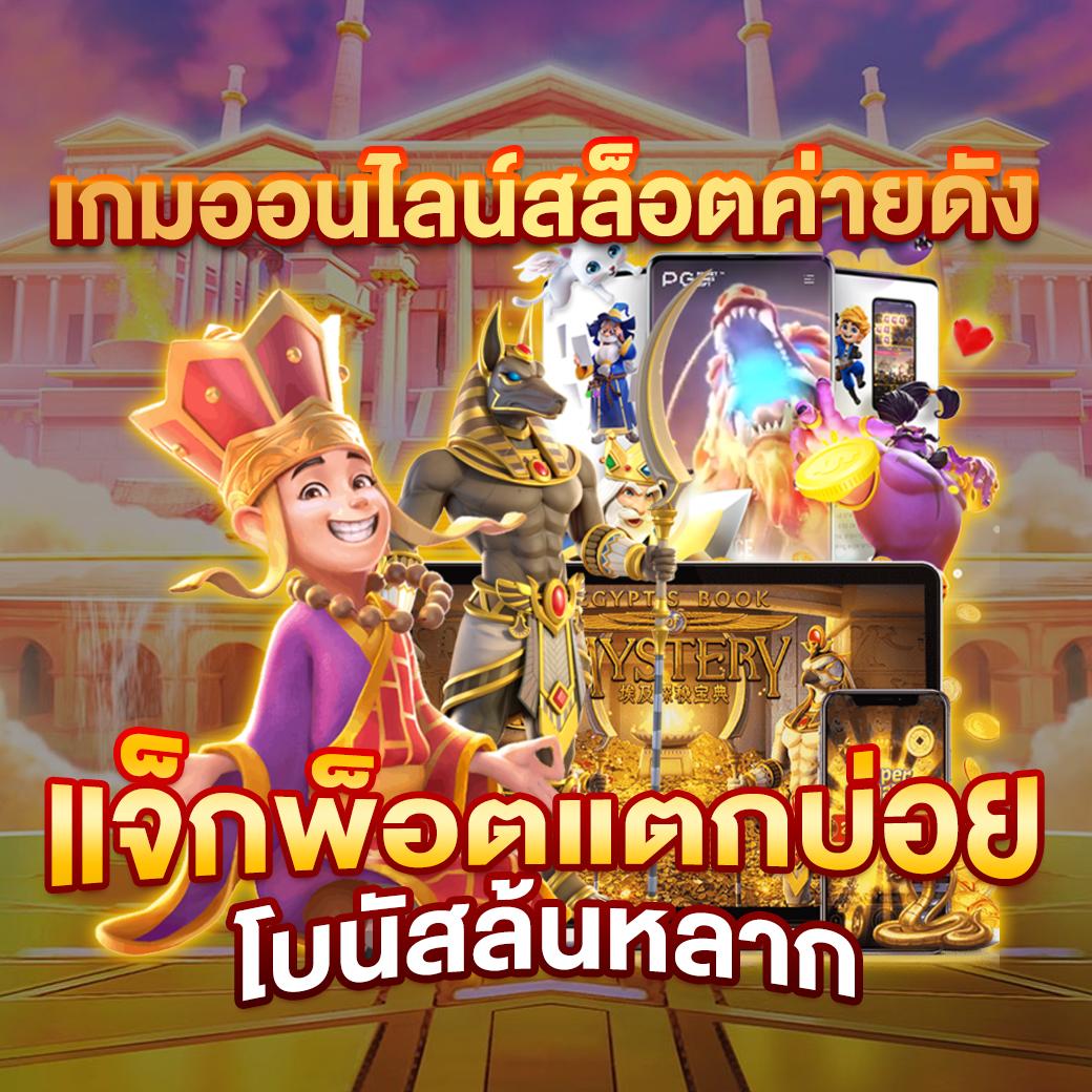 pgplay88 คาสิโนออนไลน์เดิมพันระดับแนวหน้า พร้อมโปรโมชั่นสุดคุ้ม