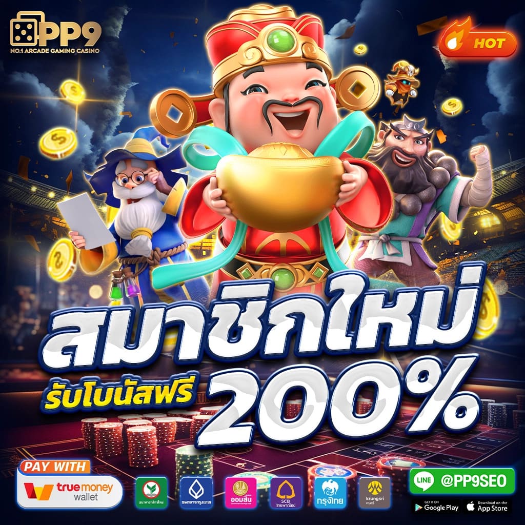 pk789 สล็อต เว็บตรง แจกเครดิตฟรี ไม่มีขั้นต่ำในเอเชีย