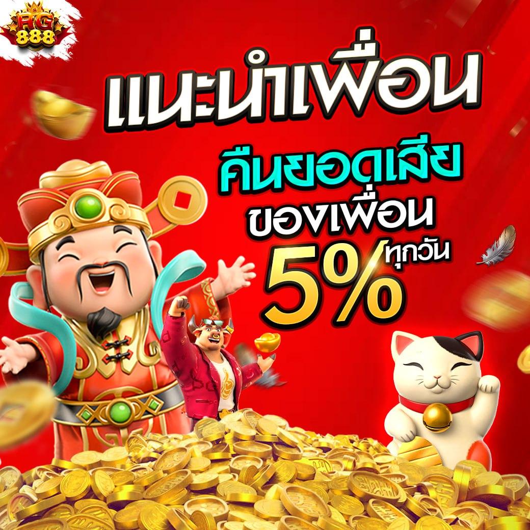 ขอผลบอล เว็บคาสิโนออนไลน์อันดับหนึ่งของไทย แจกจริง จ่ายไว