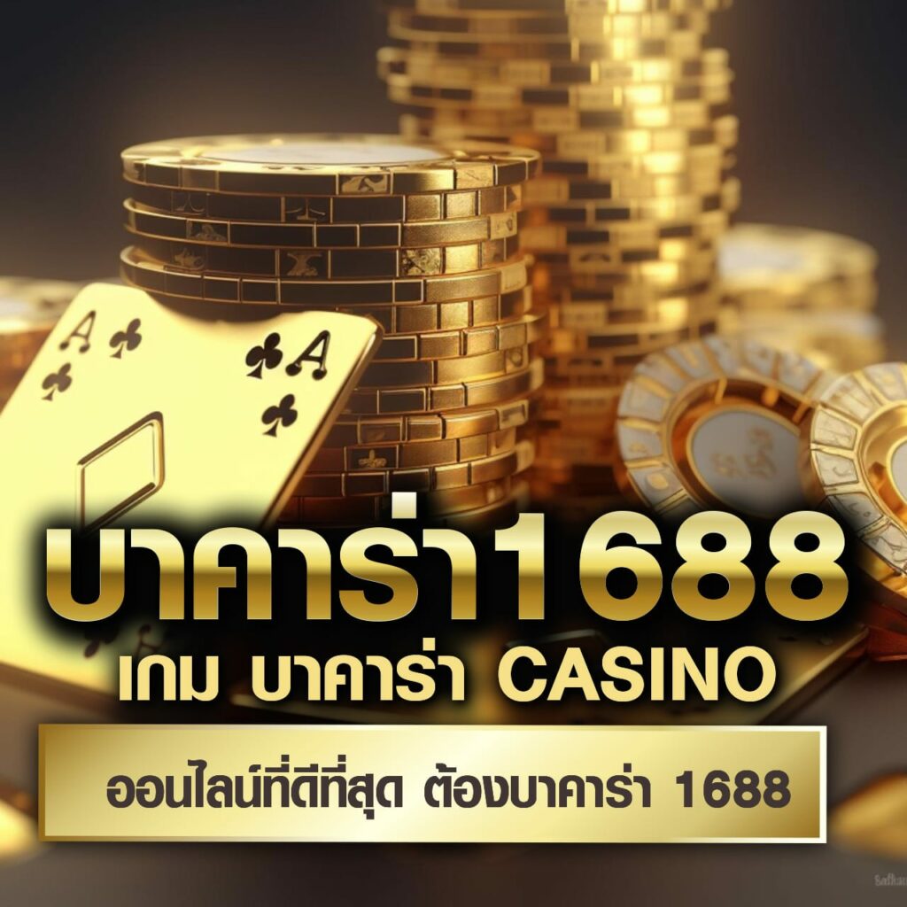 ข่าวฟุตบอล มิติใหม่ของคาสิโนออนไลน์อันดับหนึ่งในไทย