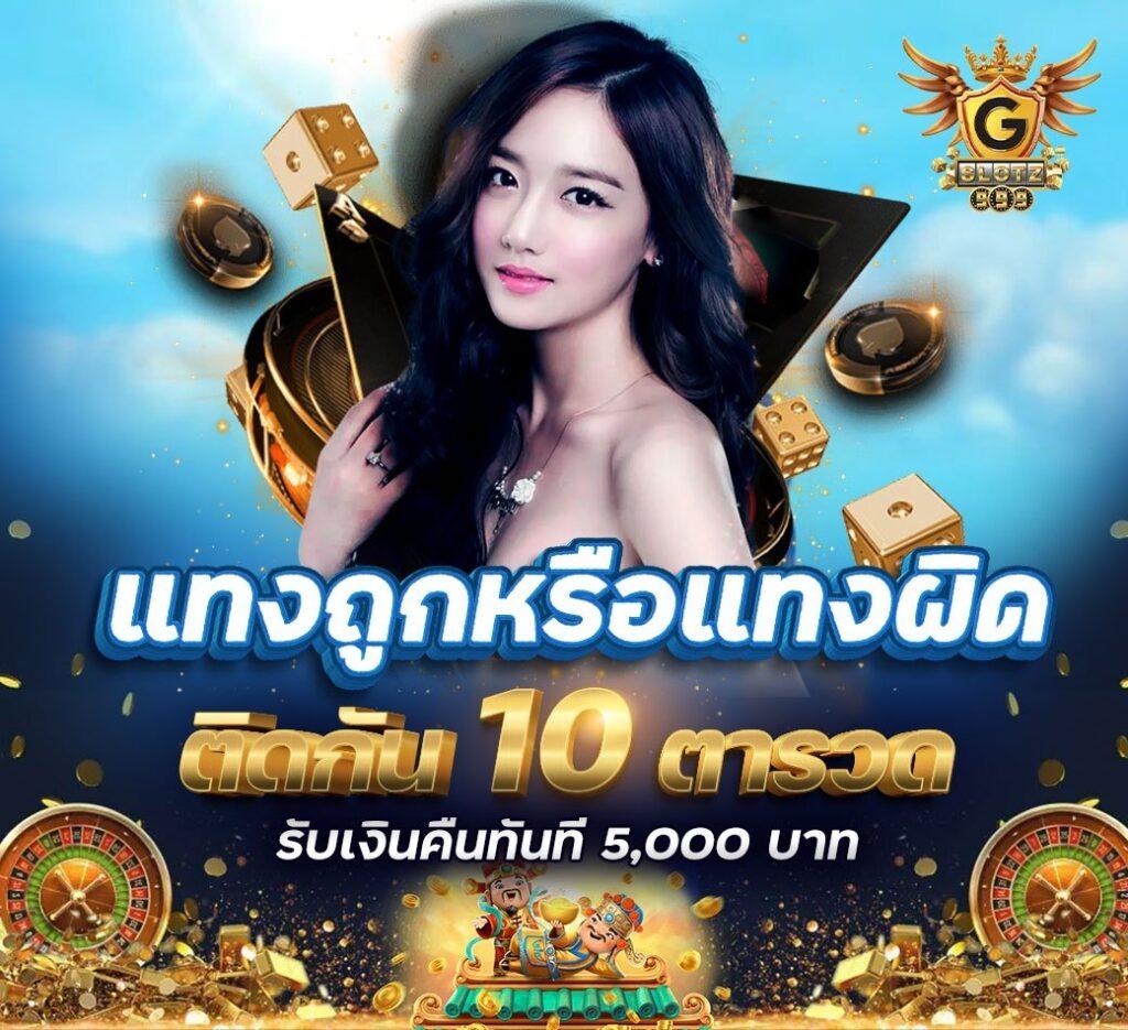 จี คลับ คาสิโนสุดฮิต เว็บเดิมพันปลอดภัย จ่ายตรงที่สุด2024