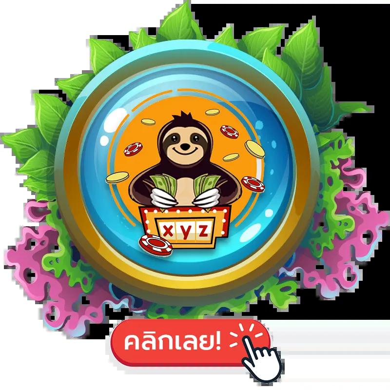 จำปูลิง คาสิโนออนไลน์อันดับ1 พร้อมฝากถอนรวดเร็วทันใจในไทย