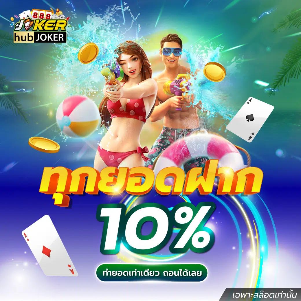 ดับโกสัมพี คาสิโนยอดนิยม พร้อมโปรโมชั่นโดนใจในไทย