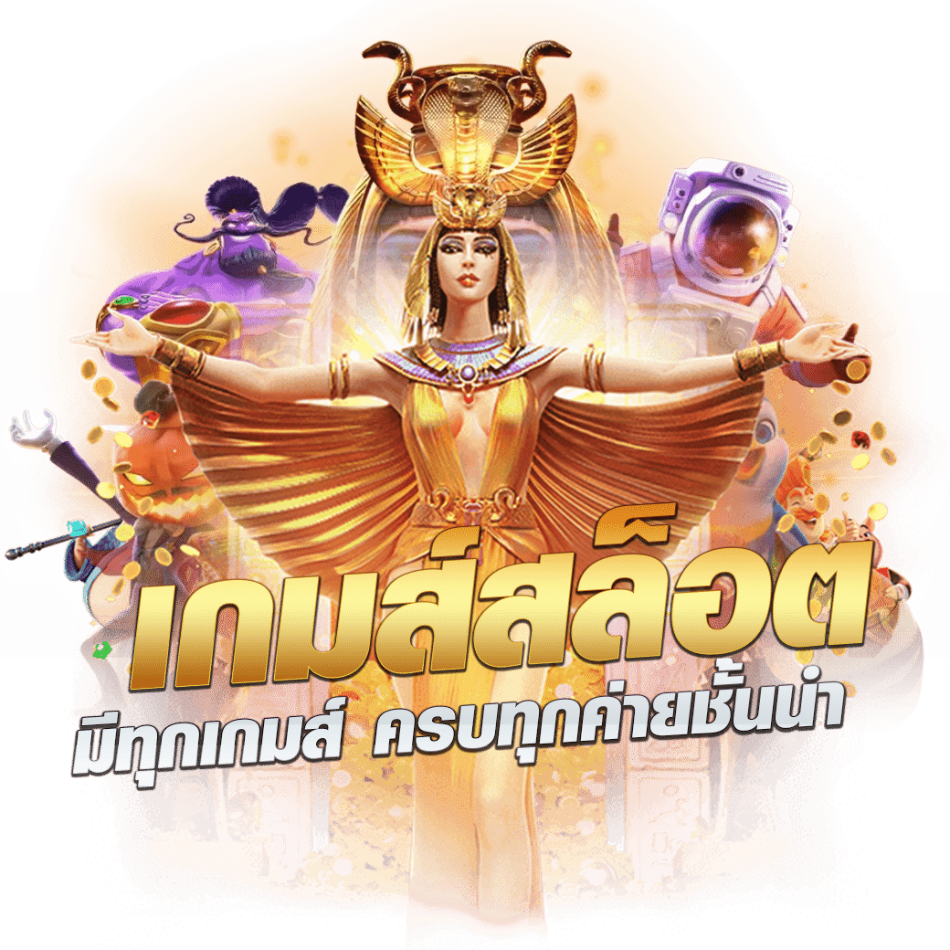 ตังตัง คาสิโนออนไลน์ ใหม่ล่าสุด พร้อมโปรโมชั่นสุดปังในไทย