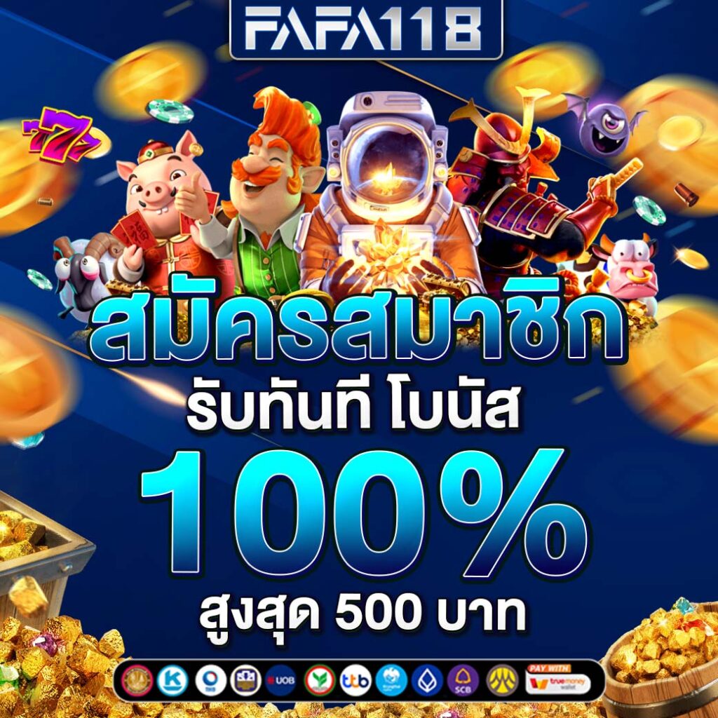 ทดลองเล่น คาสิโนใหม่ล่าสุด ฟรีเครดิต 2024 เล่นง่าย จ่ายจริง