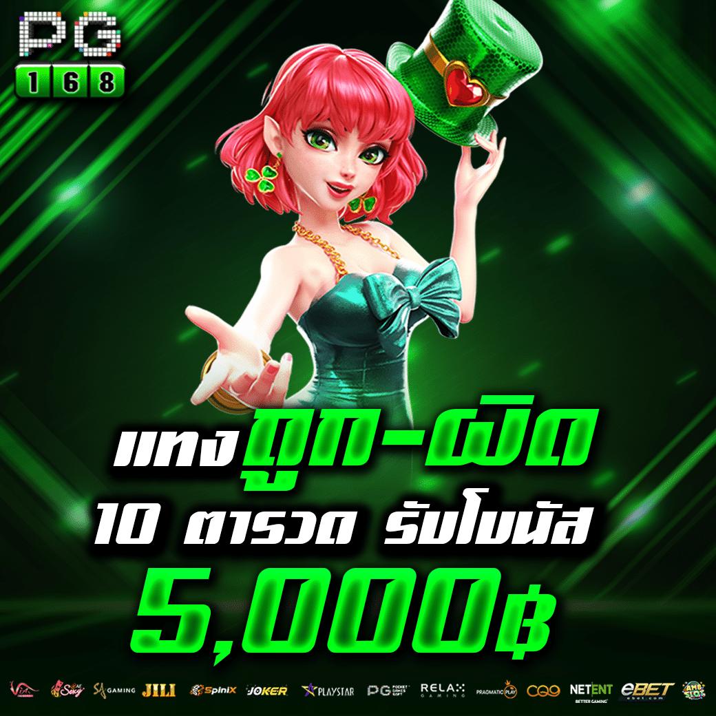 ทดลองเล่นสล็อต PG ใหม่ล่าสุด สมัครง่าย 2024 ฟรีเครดิต