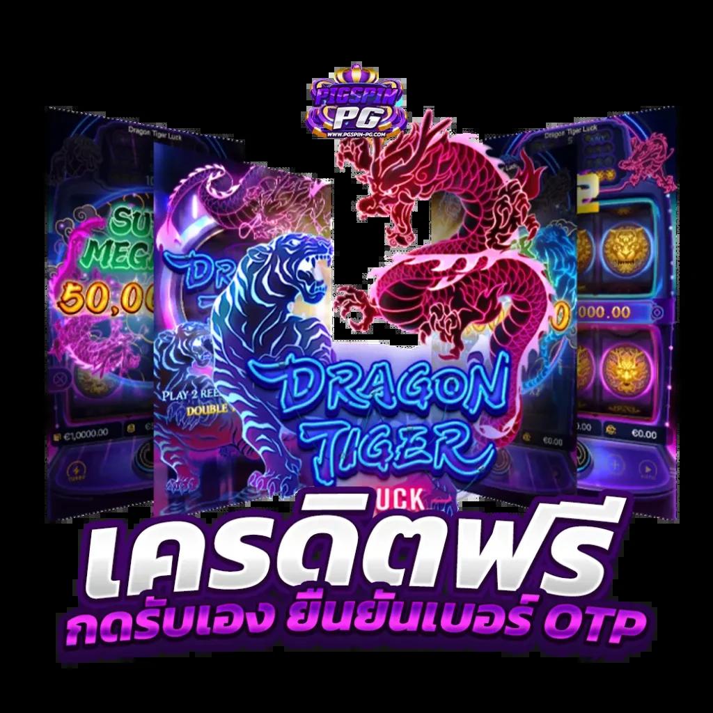 ทดลองเล่นสล็อตออนไลน์ไม่ผ่านเอเย่นต์กับ pg slot auto game เล่นง่ายจ่ายจริง