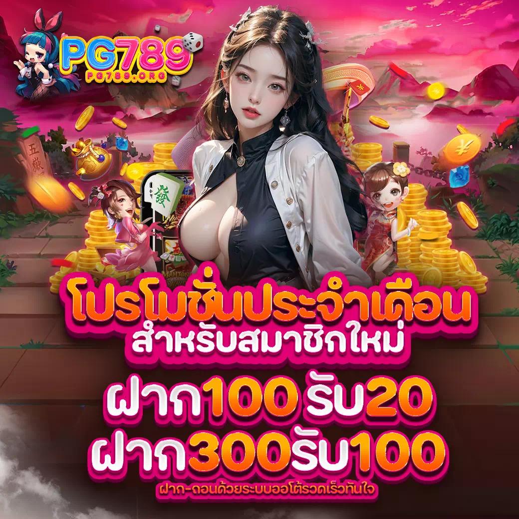 ทางเข้า PG คาสิโนออนไลน์ เว็บตรง มั่นใจ ปลอดภัย ยิ่งขึ้น