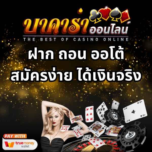 บอลวันนี้นี้ เล่นคาสิโนออนไลน์ครบวงจร ทำกำไรชัวร์ เว็บดีอันดับ1