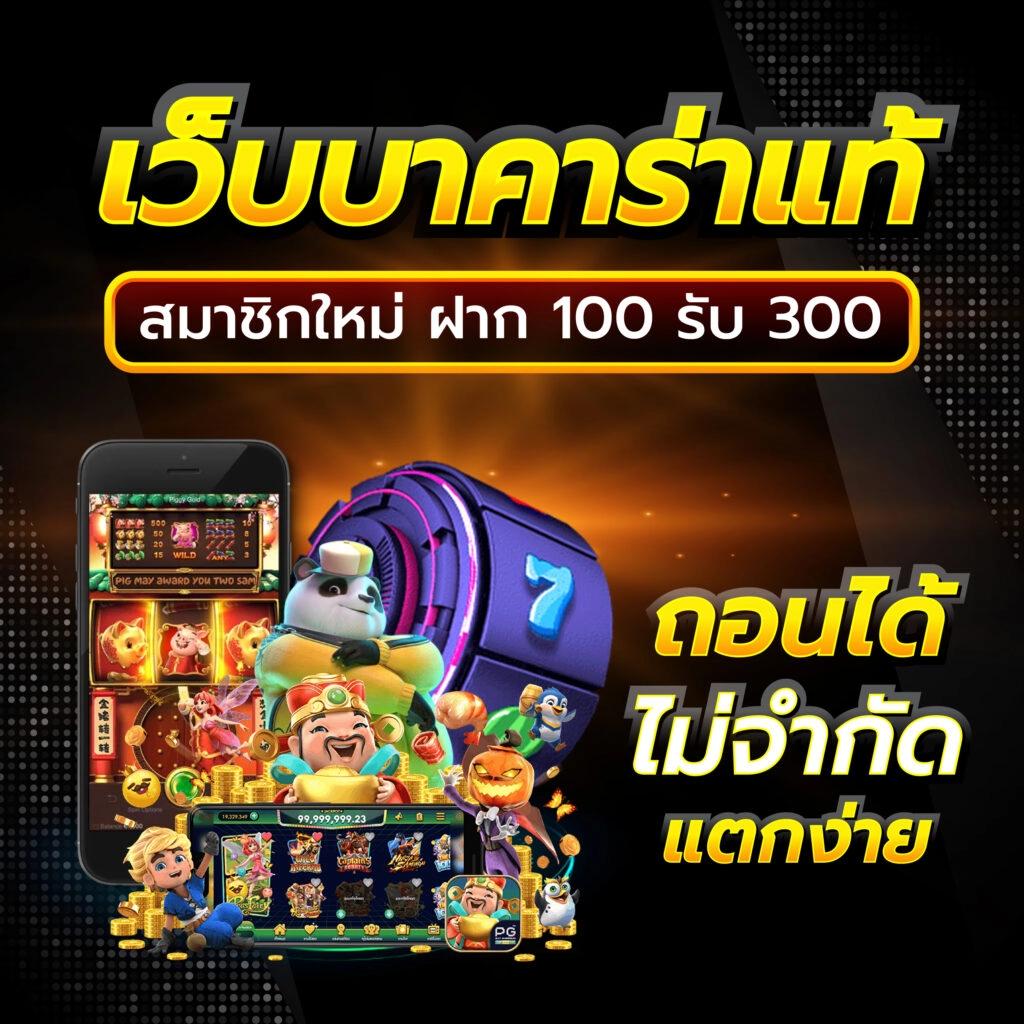 บาคาร่าทดลองเล่นฟรี พร้อมสูตรแม่นสุดในไทย 2024