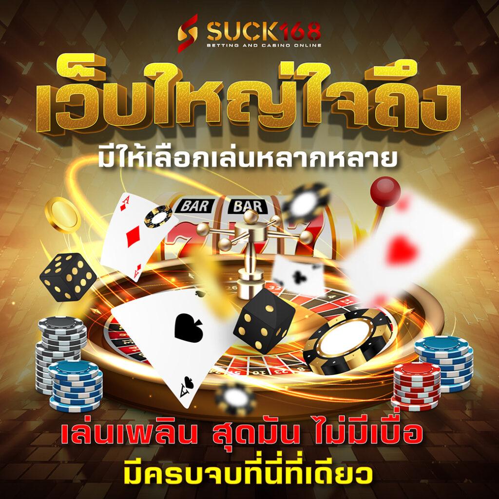 บ้านผล บอล คาสิโนครบวงจร สมัครวันนี้รับโปรโมชั่นเด็ด