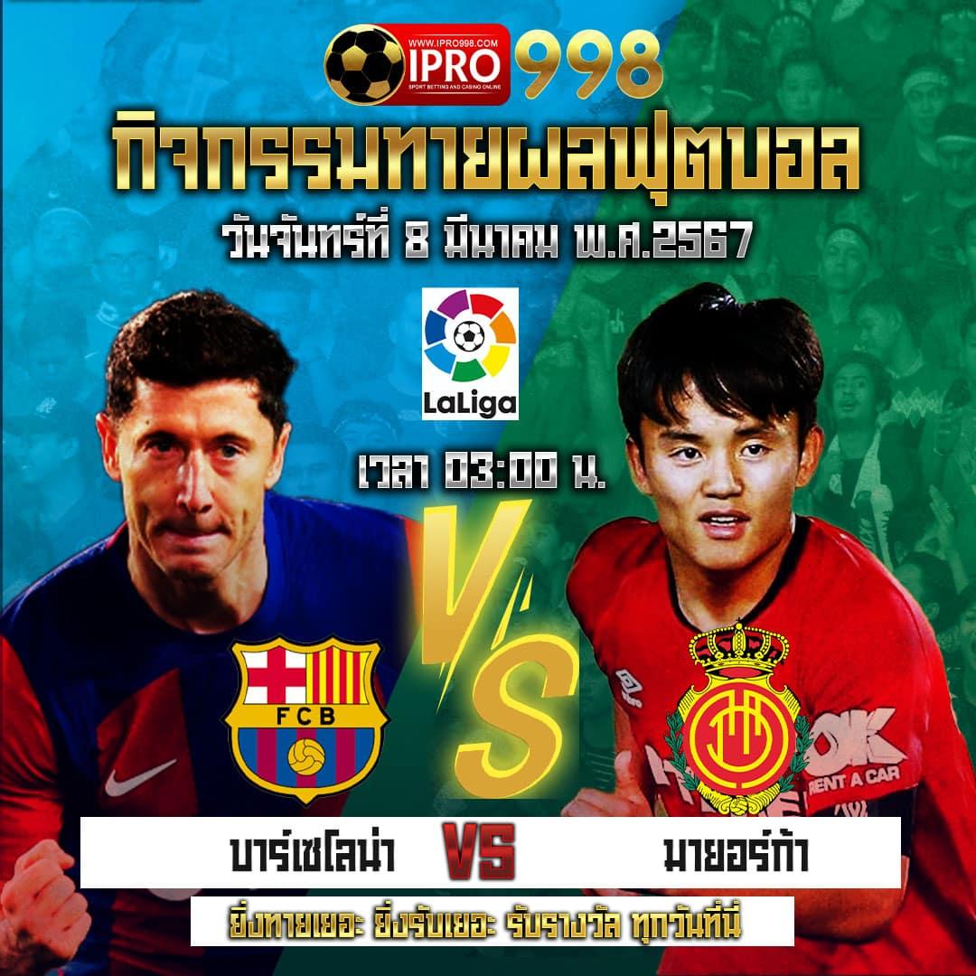 บ้านผลบอลสดไทย แทงบอลครบ จบในเว็บเดียว ลุ้นง่ายทุกเดิมพัน