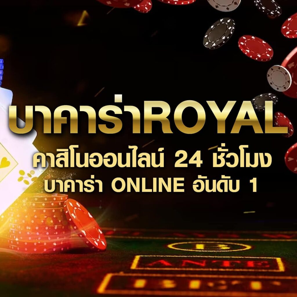 บ้านผลอบอล คาสิโนออนไลน์ครบวงจร แจกจริง จ่ายง่าย อันดับหนึ่งในไทย
