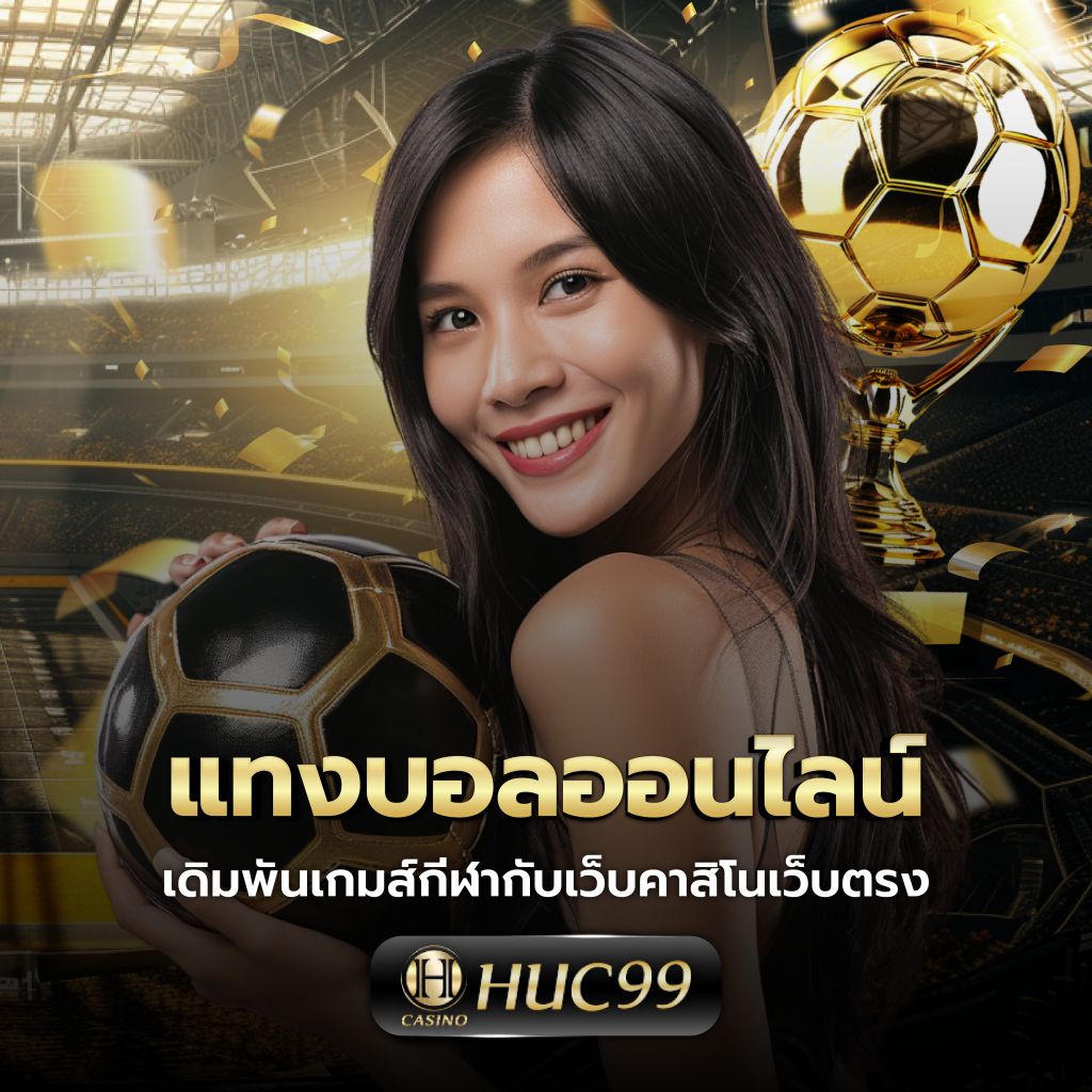 ผลบอล7m888 วันนี้ เดิมพันสนุกเต็มอิ่มทุกแมตช์ในไทย