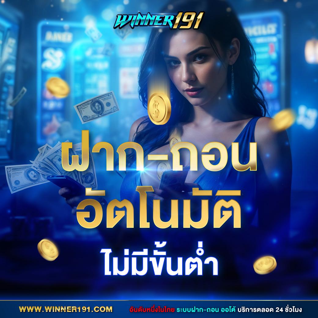 ผลบอล 5 คาสิโนออนไลน์อันดับหนึ่ง แจ็คพอตแตกง่ายสุดในไทย