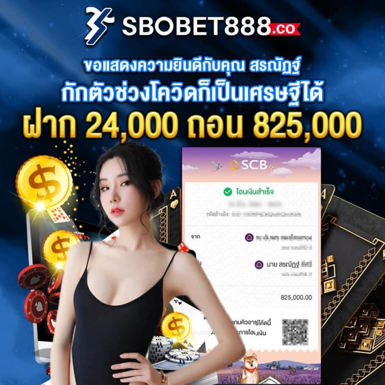 ผลบอลพร้อมราคา 888 เว็บแทงบอลออนไลน์ จ่ายจริงอันดับ1