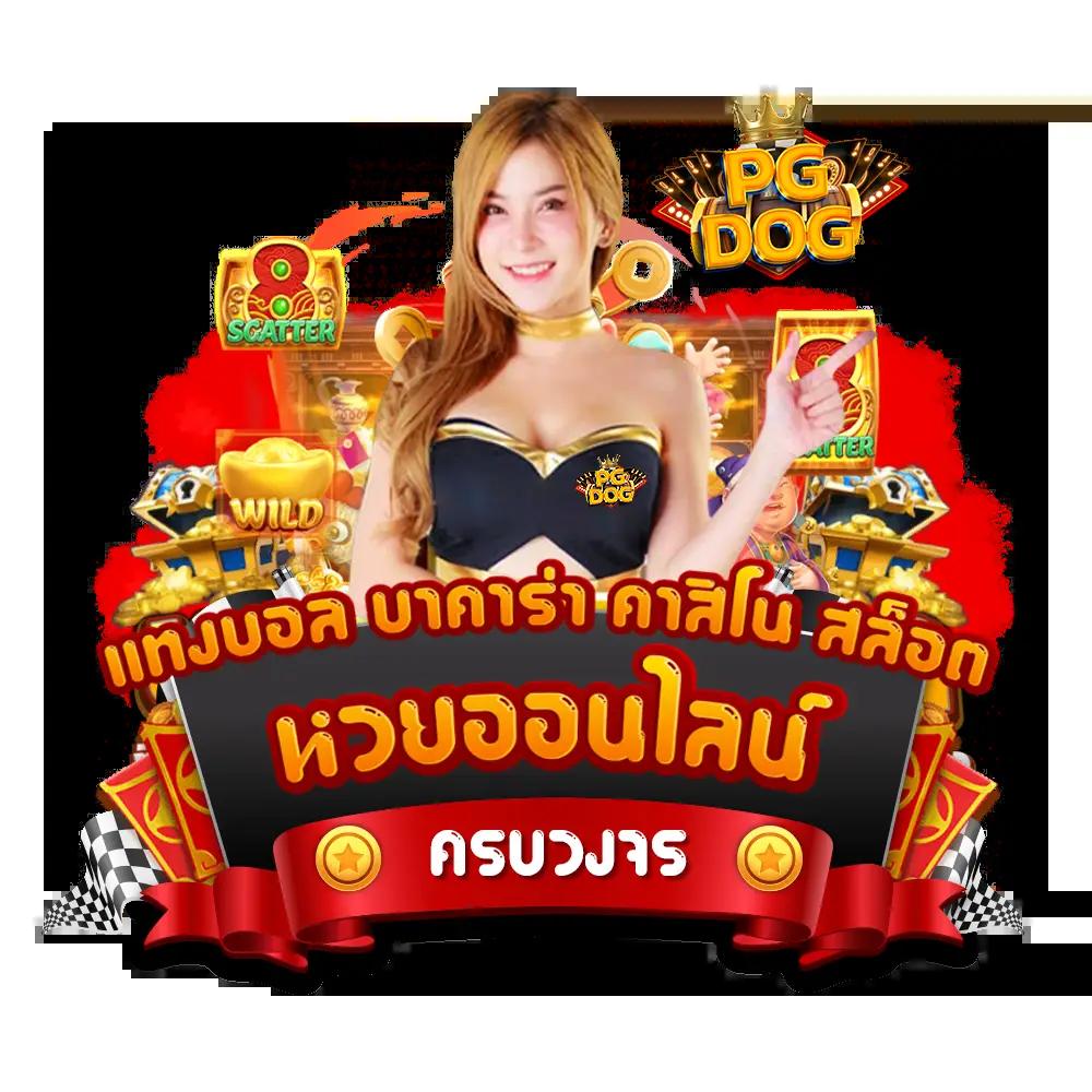 ผลบอลภาษาไทย 888 เว็บแทงบอลและคาสิโนครบวงจรที่เชื่อถือได้