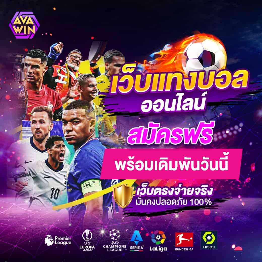 ผลบอสด คาสิโนออนไลน์อันดับหนึ่ง เว็บตรงมั่นใจได้บริการครบเครื่อง