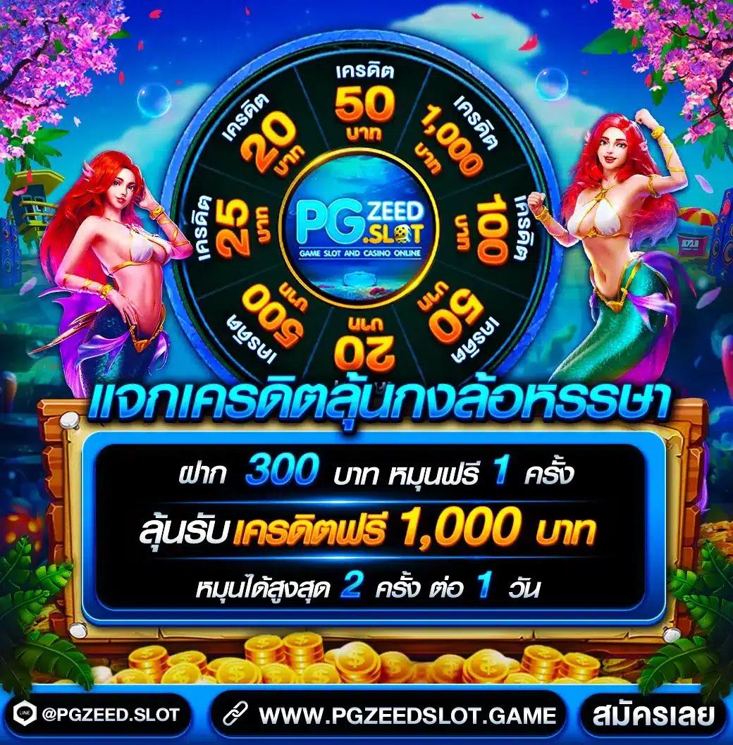 ฝาก10รับ100 ทํา ยอด 300 ถอนได้100 สูตรทำกำไรสุดปัง ไม่พลาดโอกาสสร้างรายได้