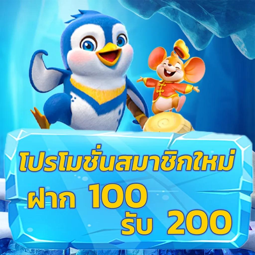 ฝาก 25 รับ 100 โปรโมชั่นสุดคุ้ม เล่นง่ายได้เงินจริง 2024