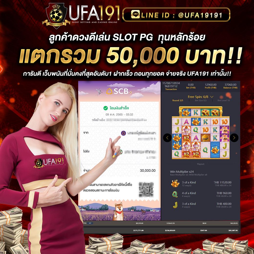 ฝาก 50 รับ 100 เล่นง่าย ถอนได้ 300 ไม่มีโกง เดิมพันสุดคุ้มในคาสิโนออนไลน์