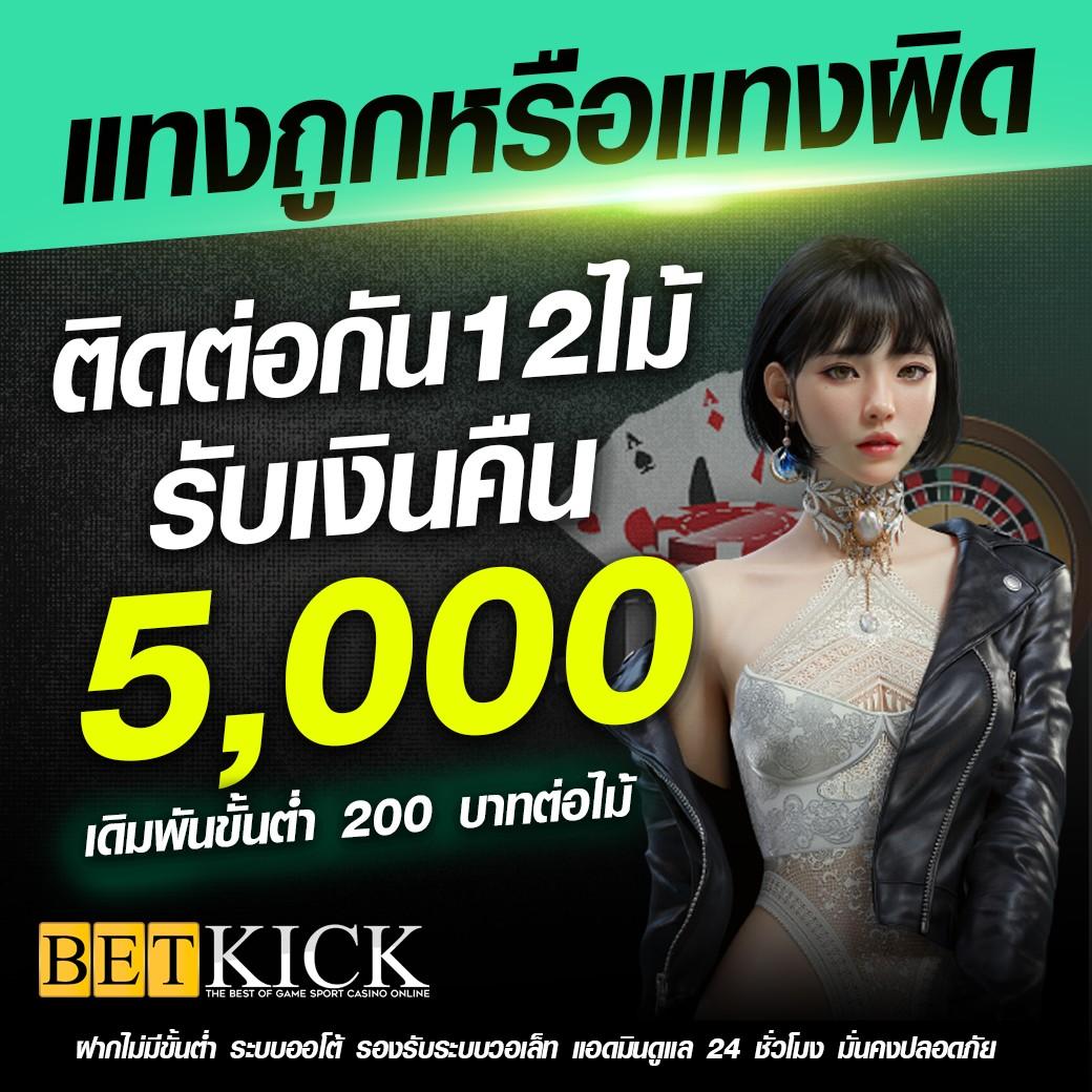 พนันออนไลน์ ผลบอลสดสำรอง5 ระบบอัปเดตไวที่สุดในไทย