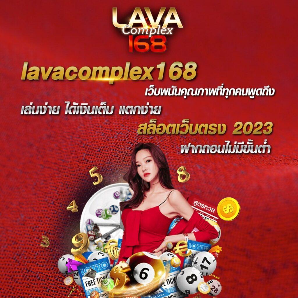 รวมเว็บ Lava Slot 100% โปรโมชั่นใหม่ล่าสุด 2024 ตัวเลือกไวต์เท่านั้น