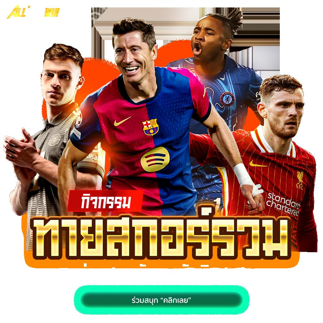 วิเคราะห์ผลบอลวันนี้ 7m อัปเดตผลสดแม่นยำทุกแมตช์ฟรี