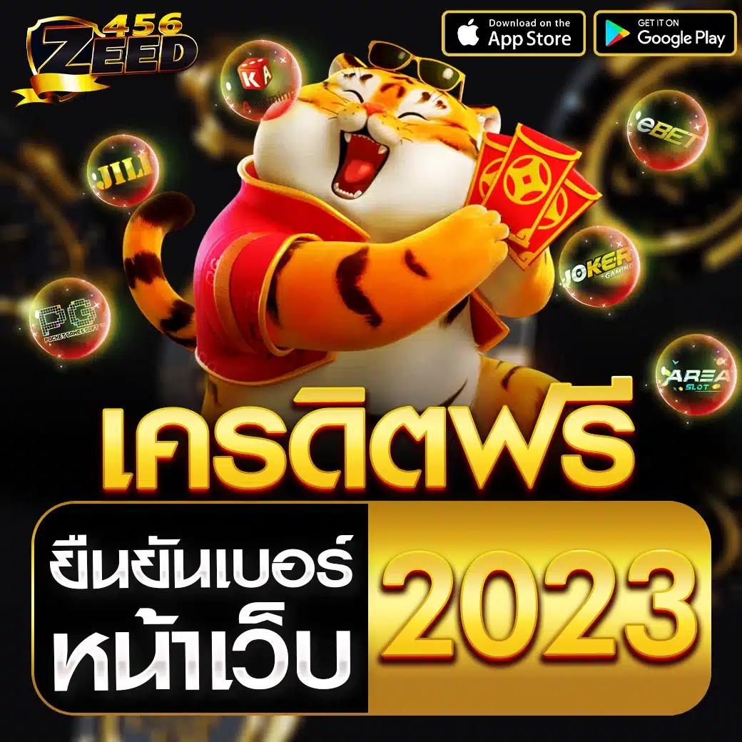 สปินฟรี Crazy Fox แหล่งรวมเกมใหม่ล่าสุด สร้างกำไรไม่อั้น