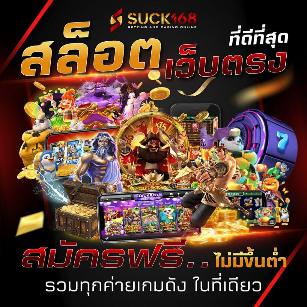สมัคร เกม สล็อต เว็บตรง ครบทุกการเดิมพันในไทย ปลอดภัยอันดับหนึ่ง