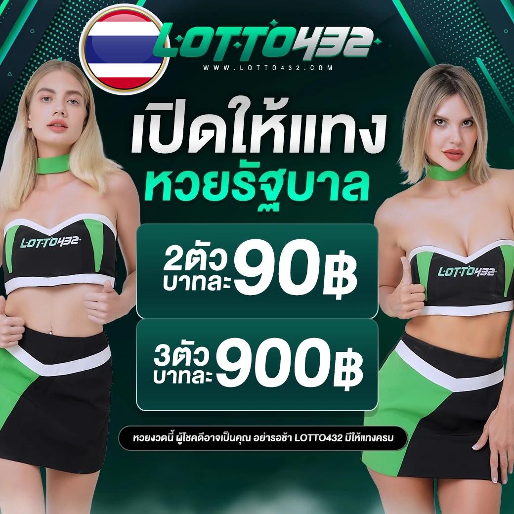 สมัครแทงหวย24 เว็บหวยชั้นนำ มั่นใจได้มาตรฐานสูงที่สุด