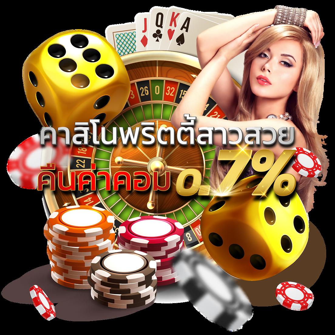 สุราก้าวหน้า เว็บคาสิโนออนไลน์ยอดนิยม โปรโมชั่นแรงแห่งปี
