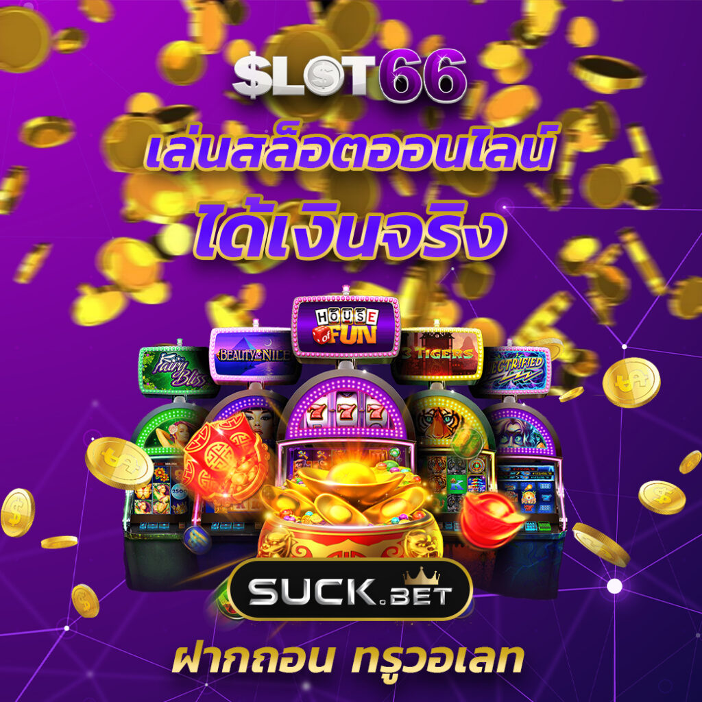 สล็อต135 คาสิโนครบวงจร เว็บตรงมั่นใจปลอดภัยที่สุด