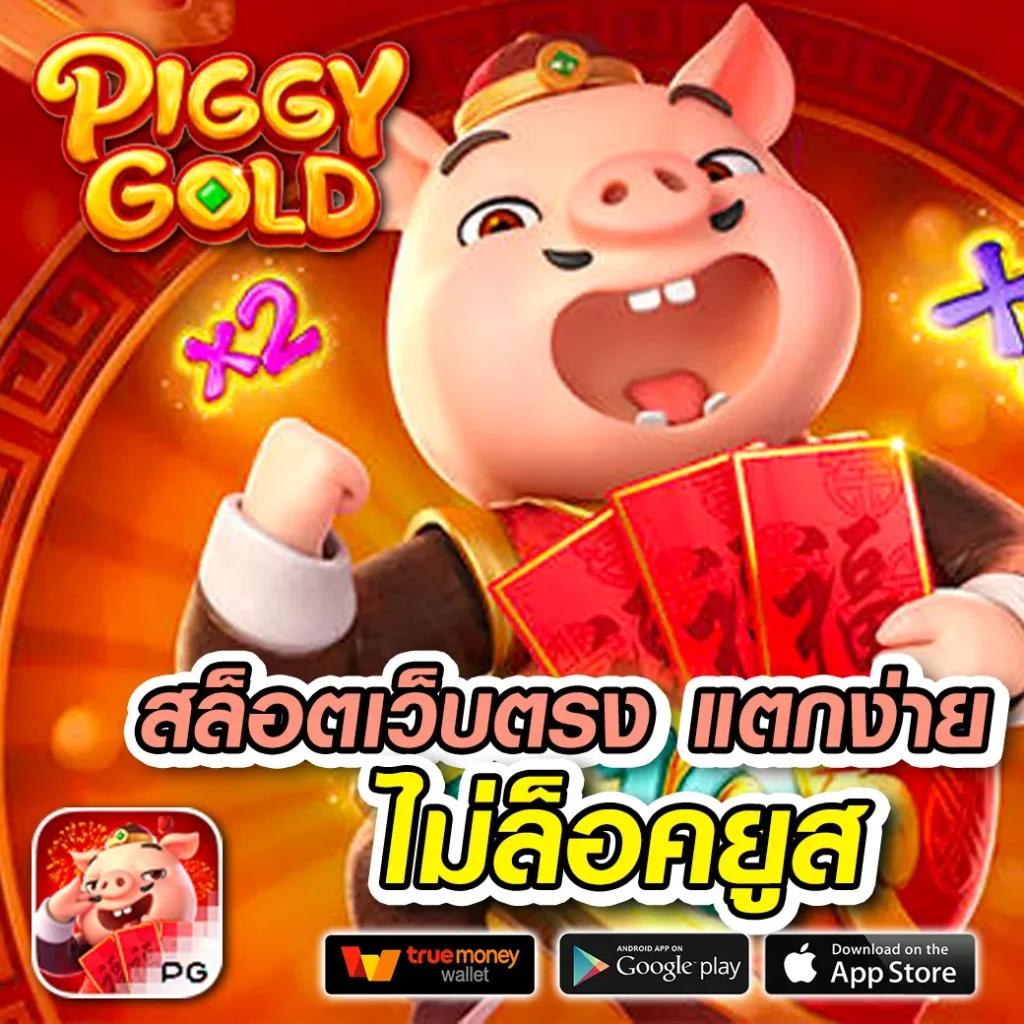 สล็อต666 PG เข้าสู่ระบบ ช่องทางรวยแห่งยุคสนุกสุดมันส์แน่นอน