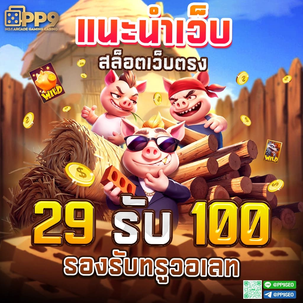 สล็อต 365 เว็บตรง รวมเกมสล็อตสุดเทรน มาตรฐานสากล 2024