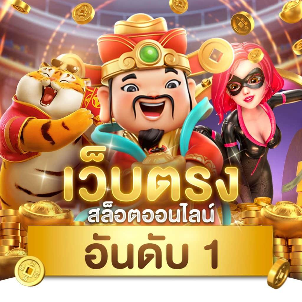 สล็อต pg เว็บตรงแตกหนัก รวมเกมฮิต พร้อมโบนัสแจกจ่ายรวดเร็ว