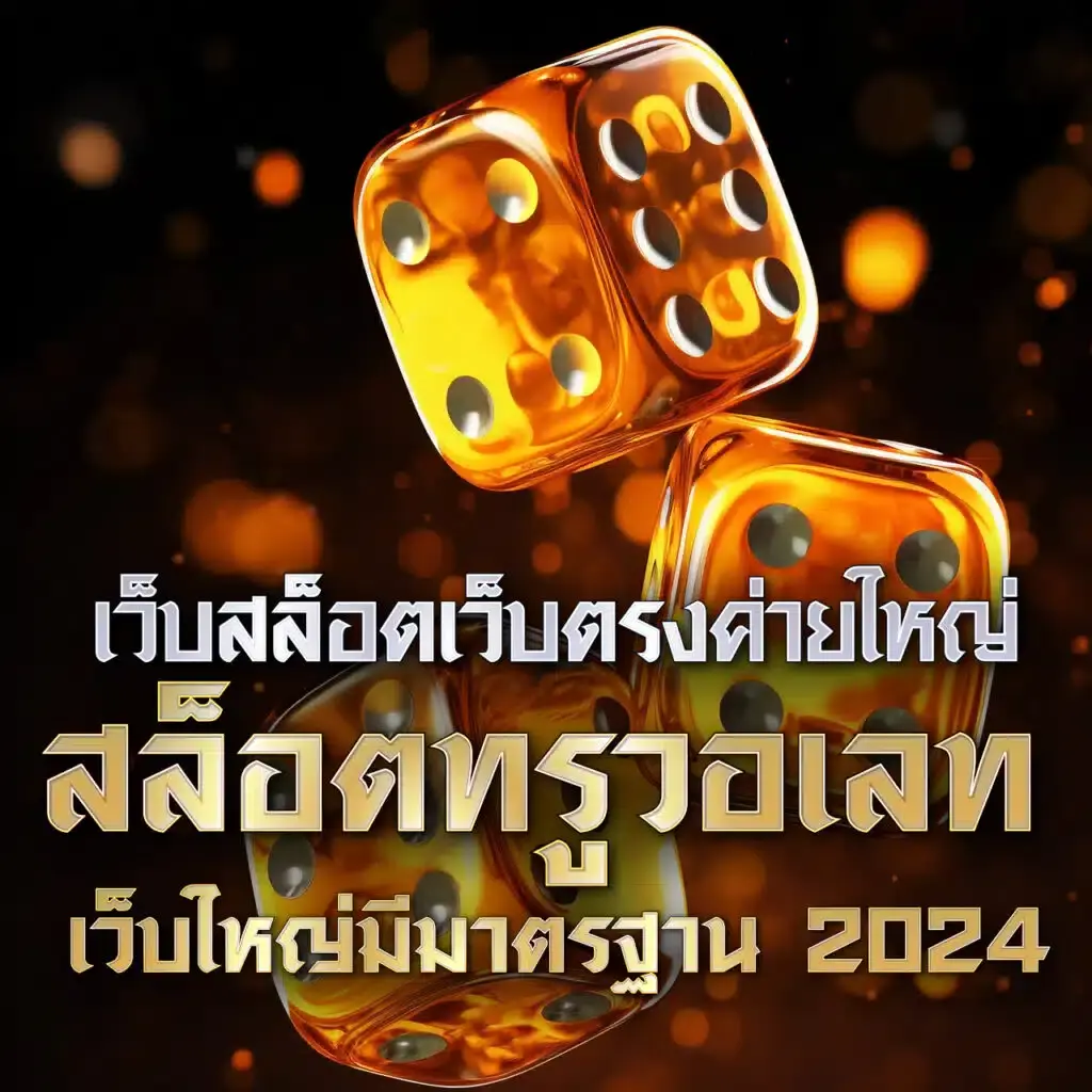 สล็อตฝาก 1 บาทได้ 100 กับ slotxo เว็บตรง ระบบทันสมัยสุดในไทย