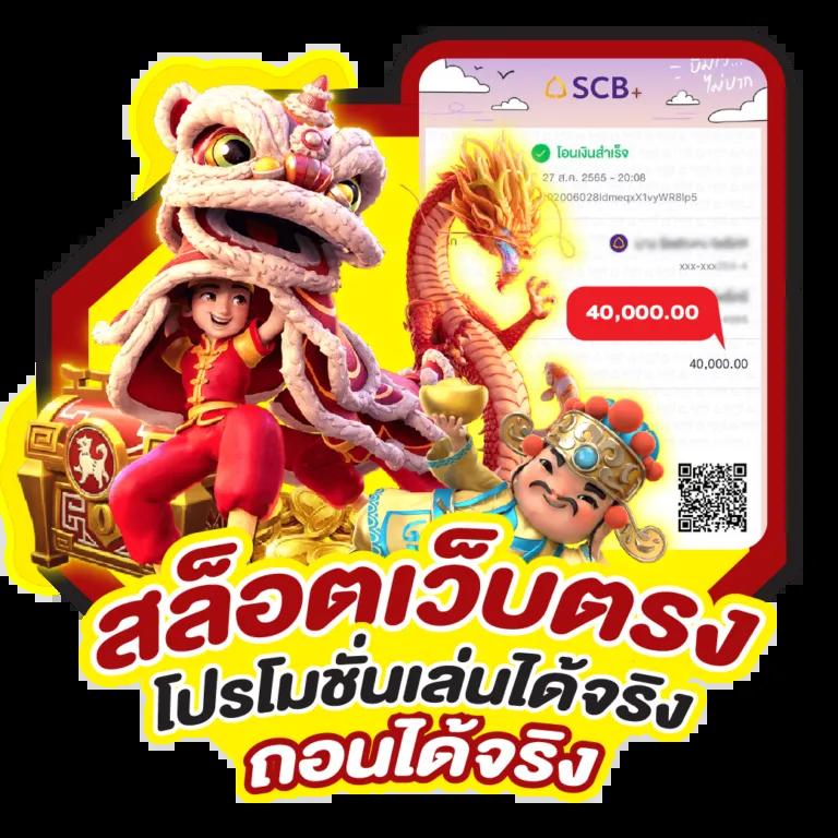 สล็อตรองรับทรูวอลเล็ต ฝากถอนง่ายและปลอดภัยที่สุดในไทย