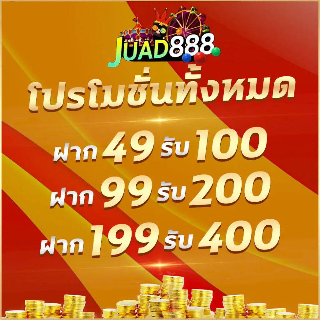 หลุดมาช่า คาสิโนอันดับหนึ่ง สมัครใหม่รับโบนัสสุดคุ้ม