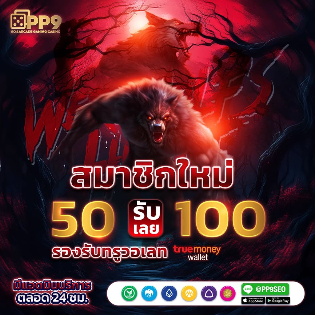หวย 24 ชม ระบบเดิมพันทันใจ คอหวยดีที่สุดในไทย