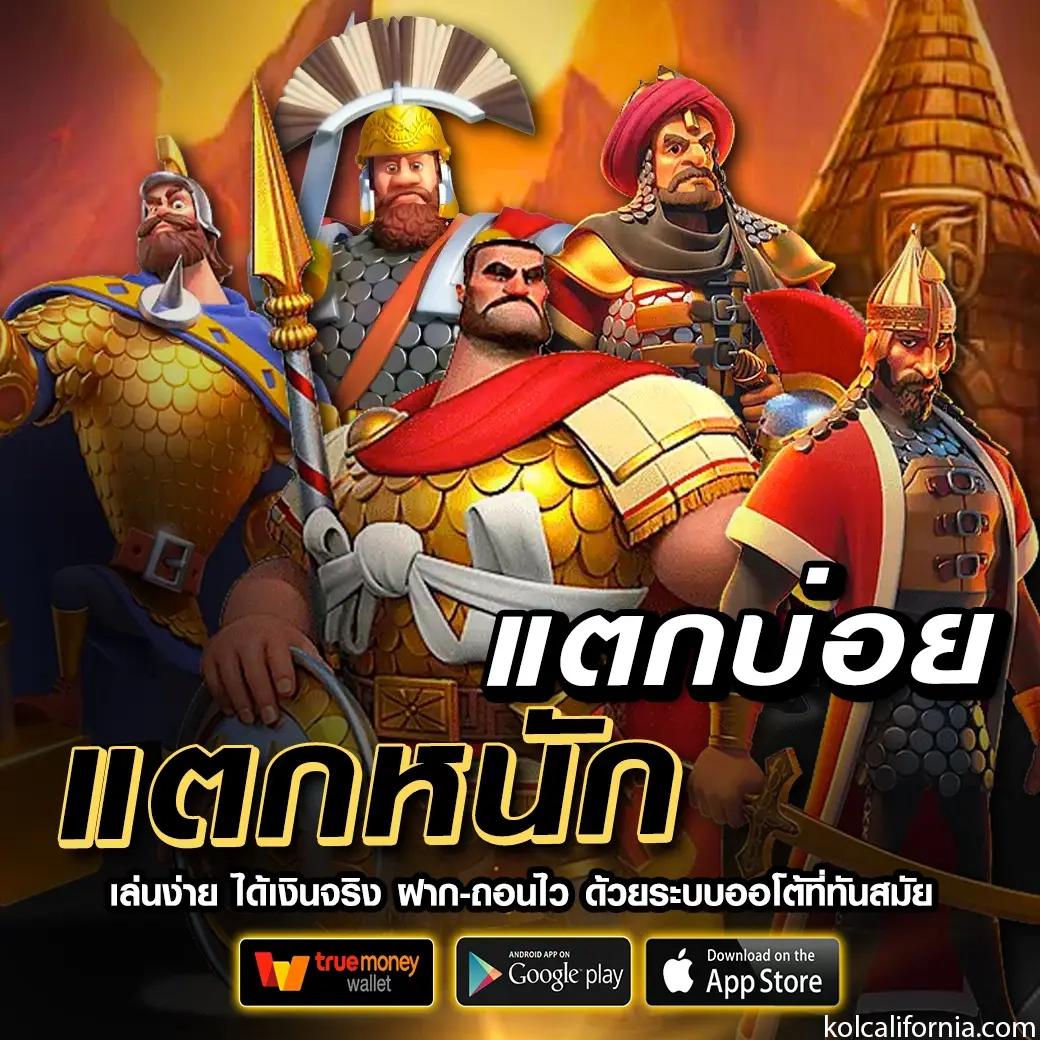 เครดิต ฟรี 50 ถอน ได้ 200 แค่สมัคร พร้อมเดิมพันง่ายๆ ออนไลน์